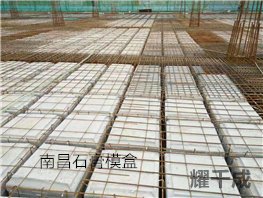 南昌石膏模盒【樟樹林小區】
