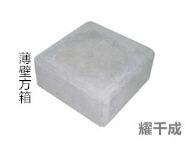 無機材料薄壁方箱
