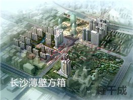 長沙薄壁方箱【尚都花園城】